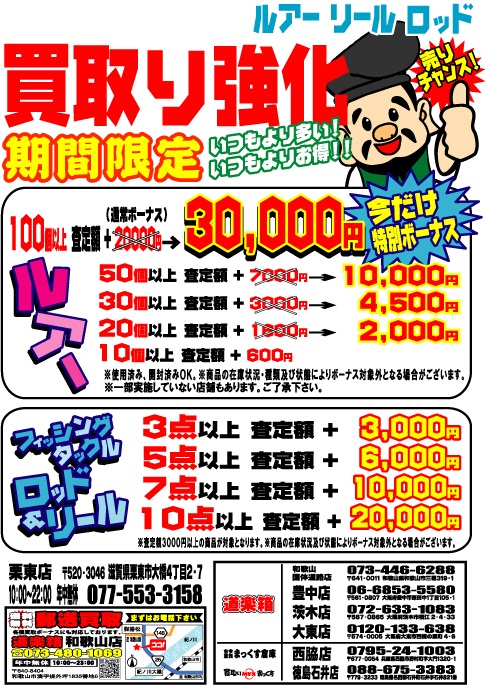 3万円ボーナス　始動！！